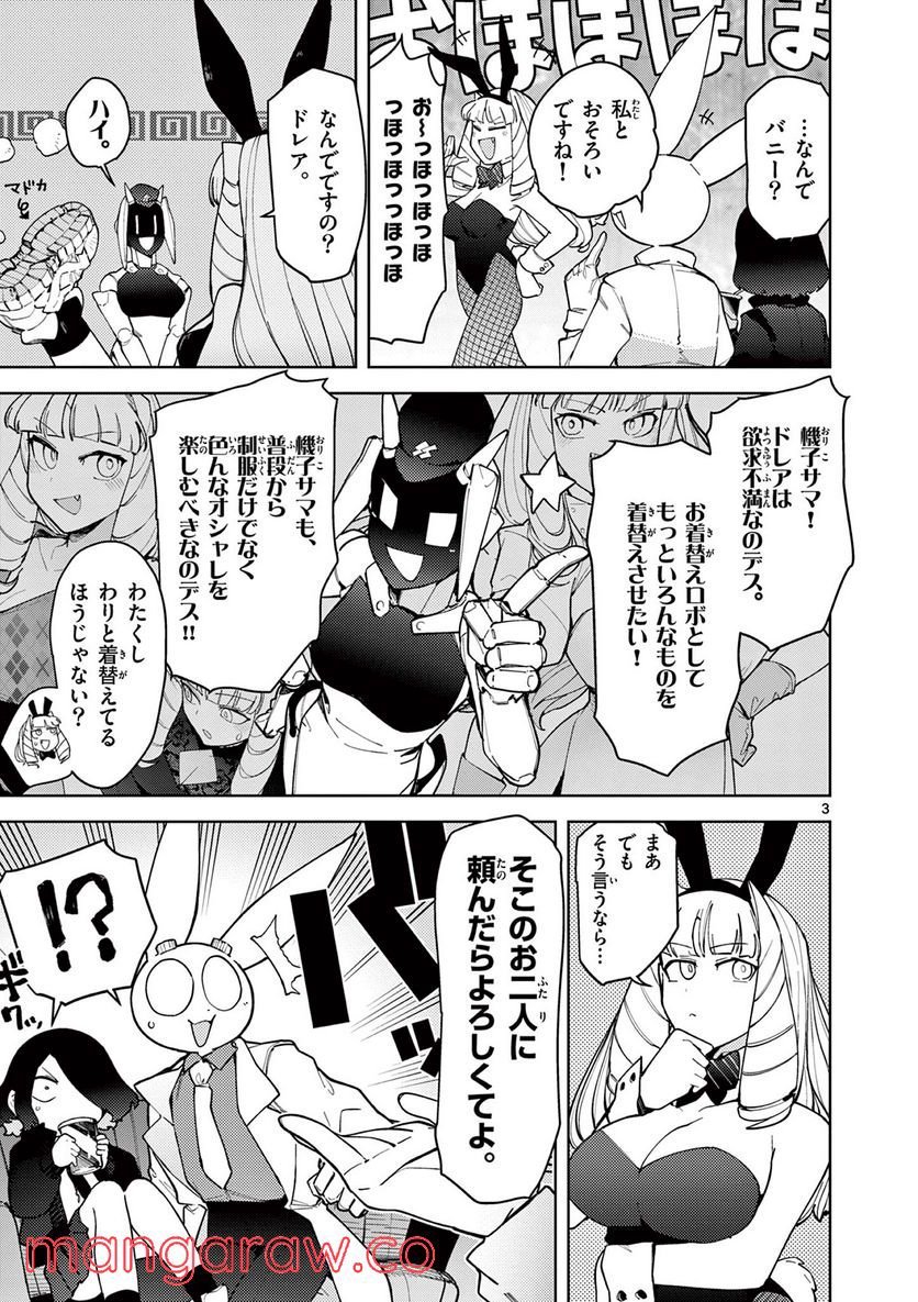 Giant Ojousama - Chapter 33 - Page 3